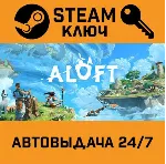🔑 Aloft. STEAM-ключ (Global)