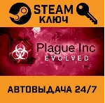 Plague Inc: Evolved. STEAM-ключ (Global) - irongamers.ru