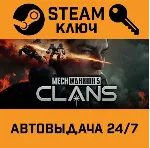 🔑 MechWarrior 5: Clans. STEAM-ключ (Global)