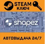 shapez. STEAM-ключ (Global) - irongamers.ru