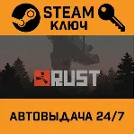 🔑 RUST. STEAM-ключ (Global)