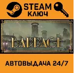 🔑 Barrage. STEAM-ключ (Global)