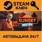 🔑 Sunset Motel. STEAM-ключ (Global)
