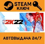 NBA 2K22. STEAM-ключ (Global) - irongamers.ru