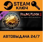 🔑 Killing Floor 2 - Ultimate Edition Upgrade DLC. STEAM