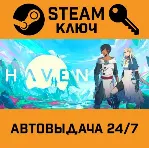 Haven. STEAM-ключ (Global) - irongamers.ru