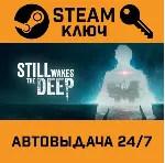 🔑 Still Wakes the Deep. STEAM-ключ (Global)