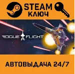 🔑 ROGUE FLIGHT. STEAM-ключ (Global)