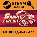 Gravity Circuit. STEAM-ключ (Global) - irongamers.ru