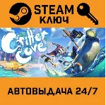 🔑 Critter Cove. STEAM-ключ (Global)