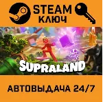 Supraland. STEAM-ключ (Global) - irongamers.ru