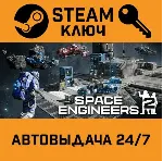 🔑 Space Engineers 2. STEAM-ключ (Global)