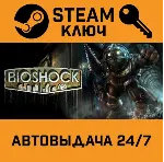 🔑 Bioshock. STEAM-ключ (Global)