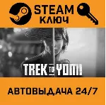 🔑 Trek to Yomi. STEAM-ключ (Global)