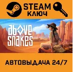 🔑 Above Snakes. STEAM-ключ (Global)