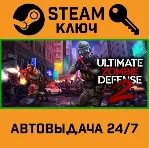 🔑 Ultimate Zombie Defense 2. STEAM-ключ (Global)