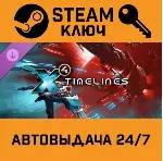 🔑 X4 - Timelines DLC. STEAM-ключ (Global)