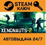 🔑 Xenonauts 2. STEAM-ключ (Global)