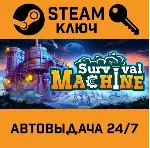 🔑 Survival Machine. STEAM-ключ (Global)
