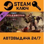 🔑 Warhammer 40,000: Battlesector – Orks DLC. STEAM-ключ