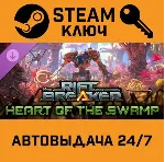 🔑 The Riftbreaker: Heart of the Swamp DLC. STEAM-ключ (