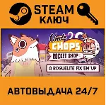 🔑 Uncle Chop's Rocket Shop. STEAM-ключ (Global)