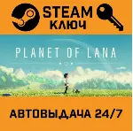 🔑 Planet of Lana. STEAM-ключ (Global)