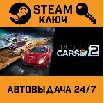🔑 Project CARS 2 - Season Pass DLC. STEAM-ключ (Global)