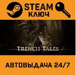 🔑 Trench Tales. STEAM-ключ (Global)