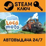 🔑 Locomoto. STEAM-ключ (Global)
