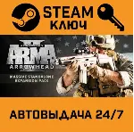 🔑 Arma II: Operation Arrowhead. STEAM-ключ (Global)