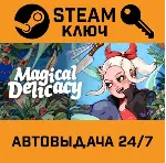 🔑 Magical Delicacy. STEAM-ключ (Global)