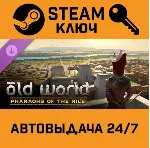🔑 Old World - Pharaohs of the Nile DLC. STEAM-ключ