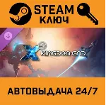 🔑 X4: Foundations - Kingdom End DLC. STEAM-ключ (Global