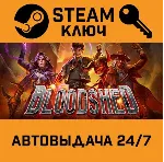 🔑 Bloodshed. STEAM-ключ (Global)