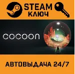 🔑 COCOON. STEAM-ключ (Global)
