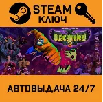 🔑 Guacamelee! 2. STEAM-ключ (Global)