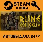 🔑 Rune Coliseum. STEAM-ключ (Global)