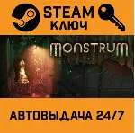 🔑 Monstrum. STEAM-ключ (Global)