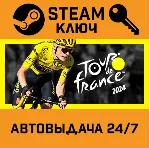 🔑 Tour de France 2024. STEAM-ключ (Global)