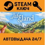 🔑 Of Life and Land. STEAM-ключ (Global)