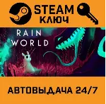 🔑 Rain World + Downpour DLC Bundle. STEAM-ключ (Global)