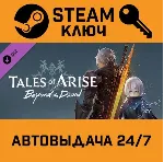 Tales of Arise - Beyond the Dawn Expansion DLC. STEAM - irongamers.ru