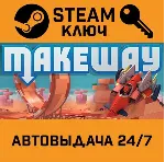 🔑 Make Way. STEAM-ключ (Global)