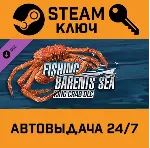 Fishing: Barents Sea - King Crab DLC. STEAM-ключ - irongamers.ru