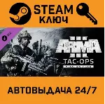 Arma 3 Tac-Ops Mission Pack DLC. STEAM-ключ (Global) - irongamers.ru