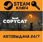 🔑 Copycat. STEAM-ключ (Global)