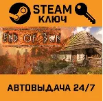 🔑 The End of the Sun. STEAM-ключ (Global)