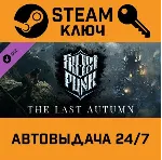 🔑 Frostpunk - The Last Autumn DLC. STEAM-ключ (Global)
