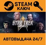 🔑 Star Trek: Infinite. STEAM-ключ (Global)